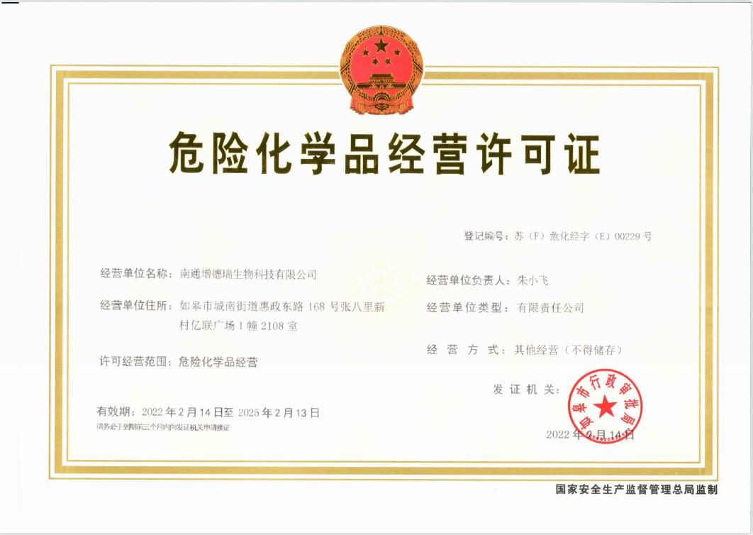 ?；方?jīng)營(yíng)許可證
