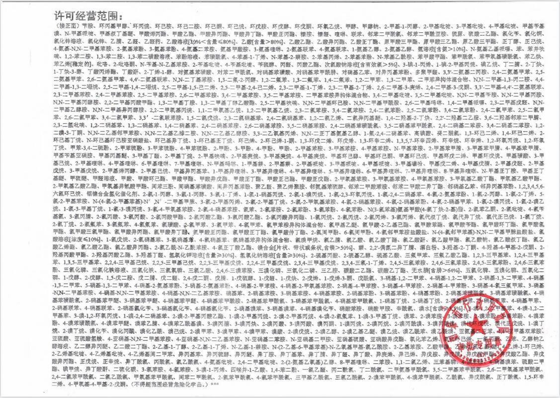 ?；方?jīng)營(yíng)許可證副本2